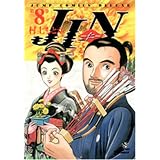 JIN(仁) 第8巻 (ジャンプコミックスデラックス)
