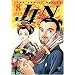 JIN(仁) 第8巻 (8) (ジャンプコミックスデラックス)