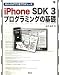 モバイルアプリをプロデュース iPhone SDK 3 プログラミングの基礎 (SCC Books 342)