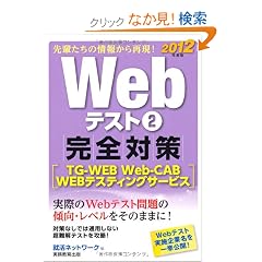 Web�e�X�g2�yTG-WEB�EWeb-CAB�EWEB�e�X�e�B���O�T�[�r�X�z���S�΍�[2012�N�x��] (�A���l�b�g���[�N�̏A�E�������S�΍� 3)