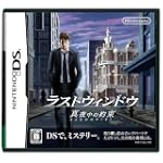 ラストウィンドウ 真夜中の約束