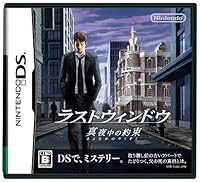 「ラストウィンドウ 真夜中の約束」 「ラストウィンドウ 真夜中の約束」