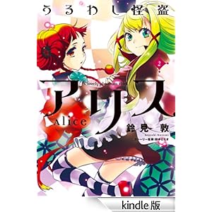 ����킵�����A���X(2) �d���R�~�b�N�X