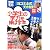 小学生の学力を伸ばす本 (別冊宝島 1669 スタディー)
