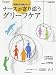 ナースが寄り添うグリーフケア―家族を支え続けたい! ナースが寄り添うグリーフケア―家族を支え続けたい!