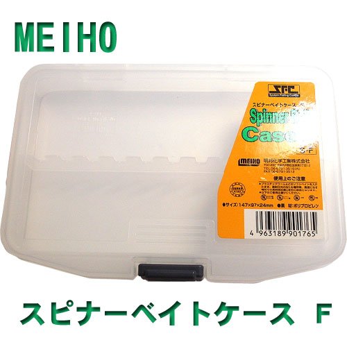 MEIHO/メイホー　スピナーベイトケース　Ｆ 　（S-F）