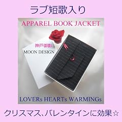 恋人への贈り物　ラブ短歌入り　スーツ素材ブックカバー 【ムーンデザイン服飾デザイン文庫カバー　☆オールブラックス　ブラックフォーマル シルバードット水平線☆ パール化粧箱いり】贈って喜ばれる高品質アパレル縫製ブックカバー　クリスマス､バレンタイン、ホワイトデーのプレゼントに好評　☆1000ページの文庫本も収納☆