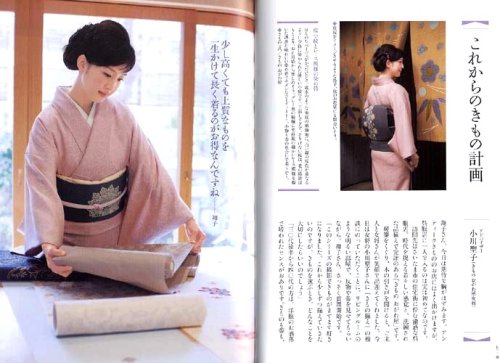 Cover image : 相田翔子の「きもの」修業