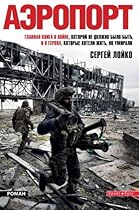 Airport (Russian Edition)