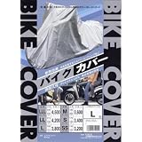 OSS　バイクカバー　タフタボディカバー　小型バイク（50cc～125cc）用　Lサイズ