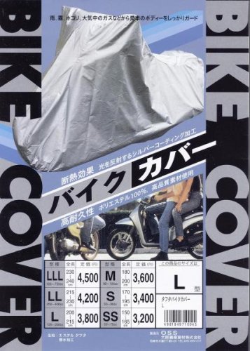 バイクカバー　Lサイズ　125~250cc