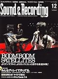 サウンド&レコーディング・マガジン 2007年 12月号 [雑誌](CD付き)