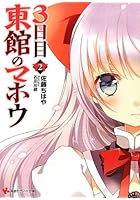 3日目東館のマホウ 2