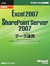 OBA実践講座 Excel 2007...