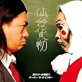 芸スクール漢組!!/オーバー・ザ・ゲインボー(DVD付)(「芸スクール漢組!!」Video Clip 収録)