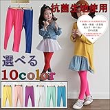 (キトハウス) KITOHOUSE 抗菌素材 マカロンレギンス キッズ 女の子 160cm【19】 イエロー