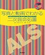 写真と動画でわかる二次救命処置