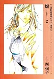 〈三番町萩原屋の美人〉選集 (6) (新書館ウィングス文庫―Wings comics bunko)