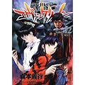 新世紀エヴァンゲリオン 12 (角川コミックス・エース 12-12)