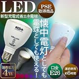 LEDバルブトーチ 充電式LED電球 懐中電灯としても電球としても使える! さらに停電時は応急灯として(1台3役) 省エネ・エコな節電家電!