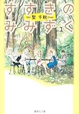すすきのみみずく 1 (集英社文庫―コミック版)-