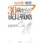 30�΂���̐����헪�\�u�ق�Ƃ��̎d���p�v���w�ڂ� (PHP����)