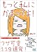 もっと私にかまってよ!