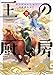 王の厨房 (新潮文庫nex)