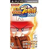 実況パワフルプロ野球ポータブル2010