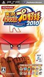 実況パワフルプロ野球ポータブル2010