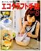 『エコクラフト手芸 Part8 (8) (レディブティックシリーズ no. 2518)』の写真