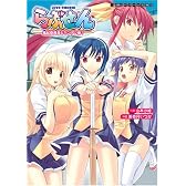 らぶせん 風紀委員長とヤンデレ娘? (二次元ドリーム文庫 102)