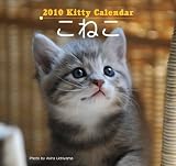 カレンダーこねこ 2010