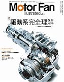 Motor Fan illustrated VOL.24―図解・自動車のテクノロジー(モーターファン別冊) (モーターファン別冊)