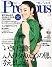 Precious (プレシャス) 2012年 05月号 [雑誌]