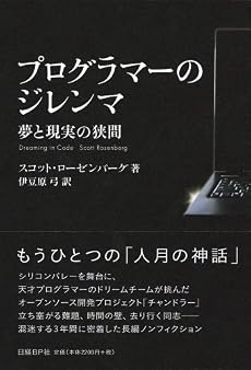 プログラマーのジレンマ 夢と現実の狭間