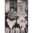 ひと<br>ラビンドラナート・タゴール著　 高橋 亮監修　 古手川 智子訳　 <br>1680円<br>ISBN:9784780707809　