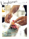 Lingkaran (リンカラン) 2008年 09月号 [雑誌]