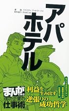 アパホテル