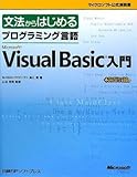 書評 文法からはじめるプログラミング言語Microsoft Visual Basic入門 (マイクロソフト公式解説書) by Kota