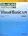 文法からはじめるプログラミング言語Microsoft Visual Basic入門 (マイクロソフト公式解説書)