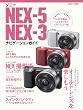 �\�j�[NEX-5/NEX-3�i�r�Q�[�V�����K�C�h�\1420����f�n�C�N�I���e�B�~���[���X��� (���{�J����MOOK)