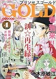 プリンセスGOLD 2016年 04 月号 [雑誌]