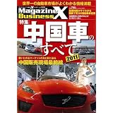 Magazine X Business vol.5 (SAN-EI MOOK)
