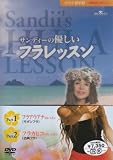 �T���f�B�[�̗D�����t�����b�X�� Part1 & Part2 [DVD]