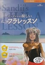 Hula Lesson Parts 1 & 2
