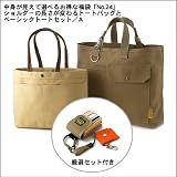 福袋「No.24」ショルダーの長さが変わるトートバッグとベーシックトートセット/Ａ/厳選セット付き