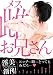 雌お兄さん (ダリアコミックスアンソロジー)