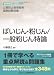 公害防止管理者等国家試験問題 ばいじん・粉じん/一般粉じん特論 (徹底攻略受験科目別問題集) 4862400744 JPEG画像(小)