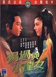 Little Dragon Maiden (IVL Hong Kong EDT) (Shaw Brothers)